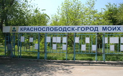 Краснослободск